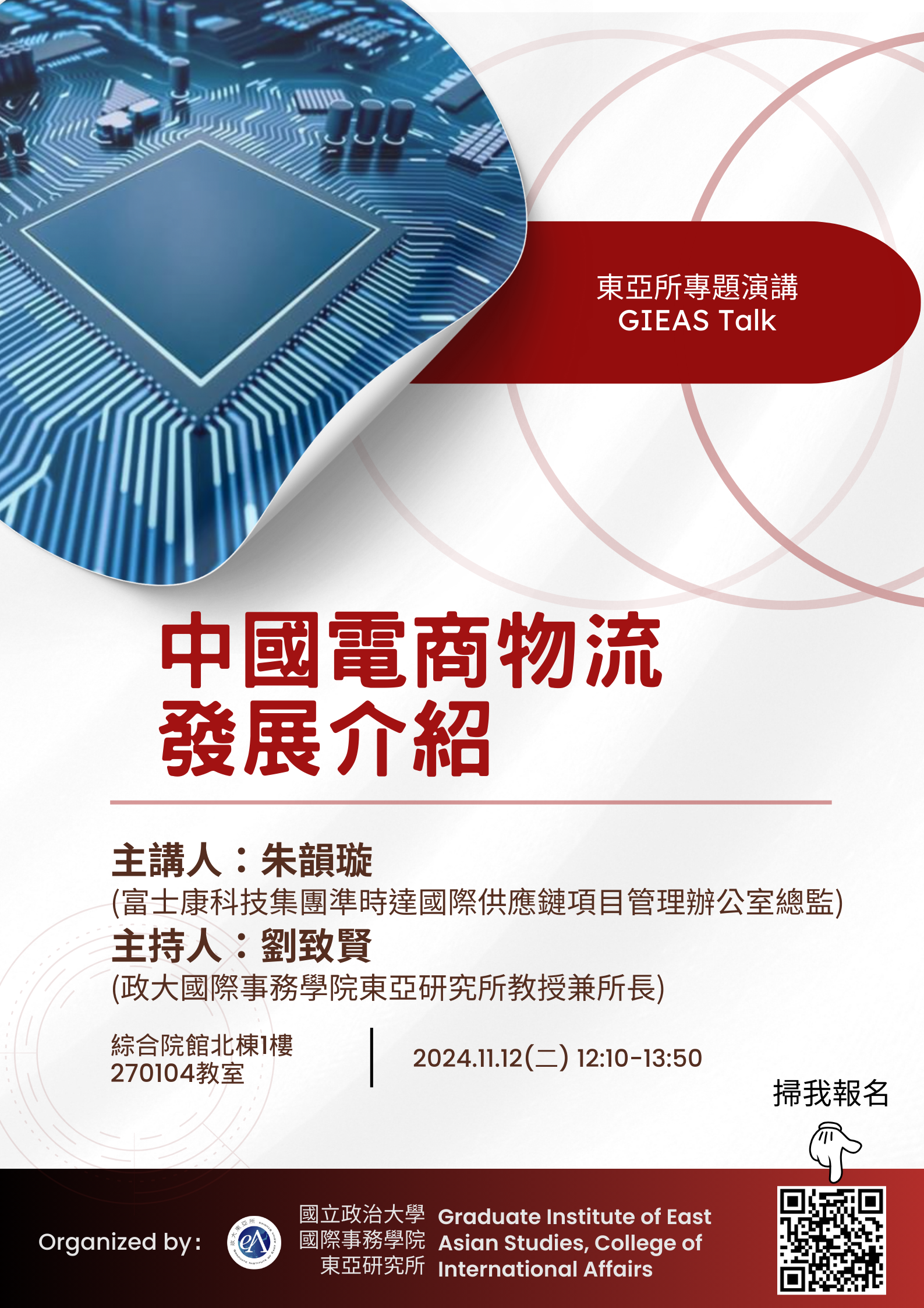 [GIEAS Seminar on China‵s Economics] Introduction to the Development of E-commerce Logistics in China